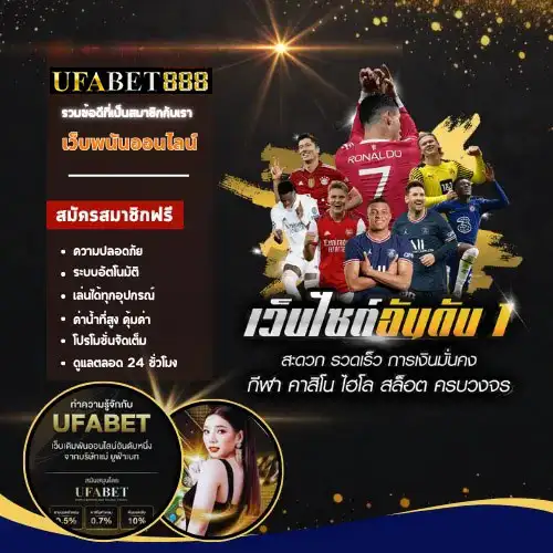 UFABET888เว็บเดิมพันอันดับ1