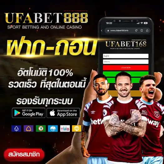 ufabet888ฝากถอนออโต้