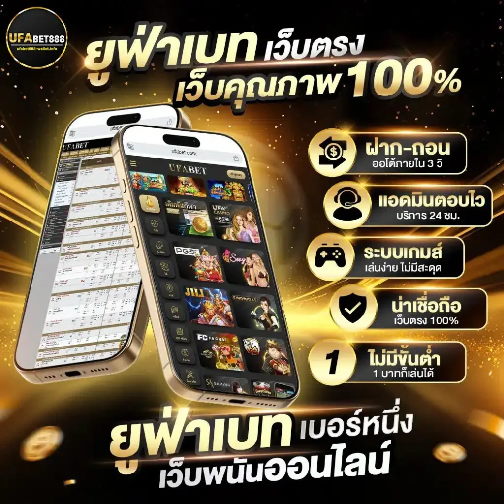 ยูฟ่าเบทเว็บตรง