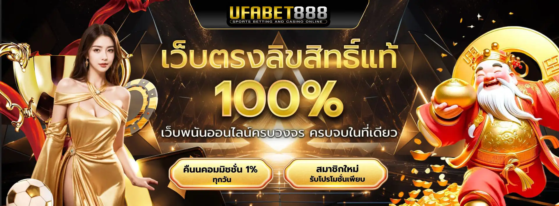 เว็บตรงufabet888